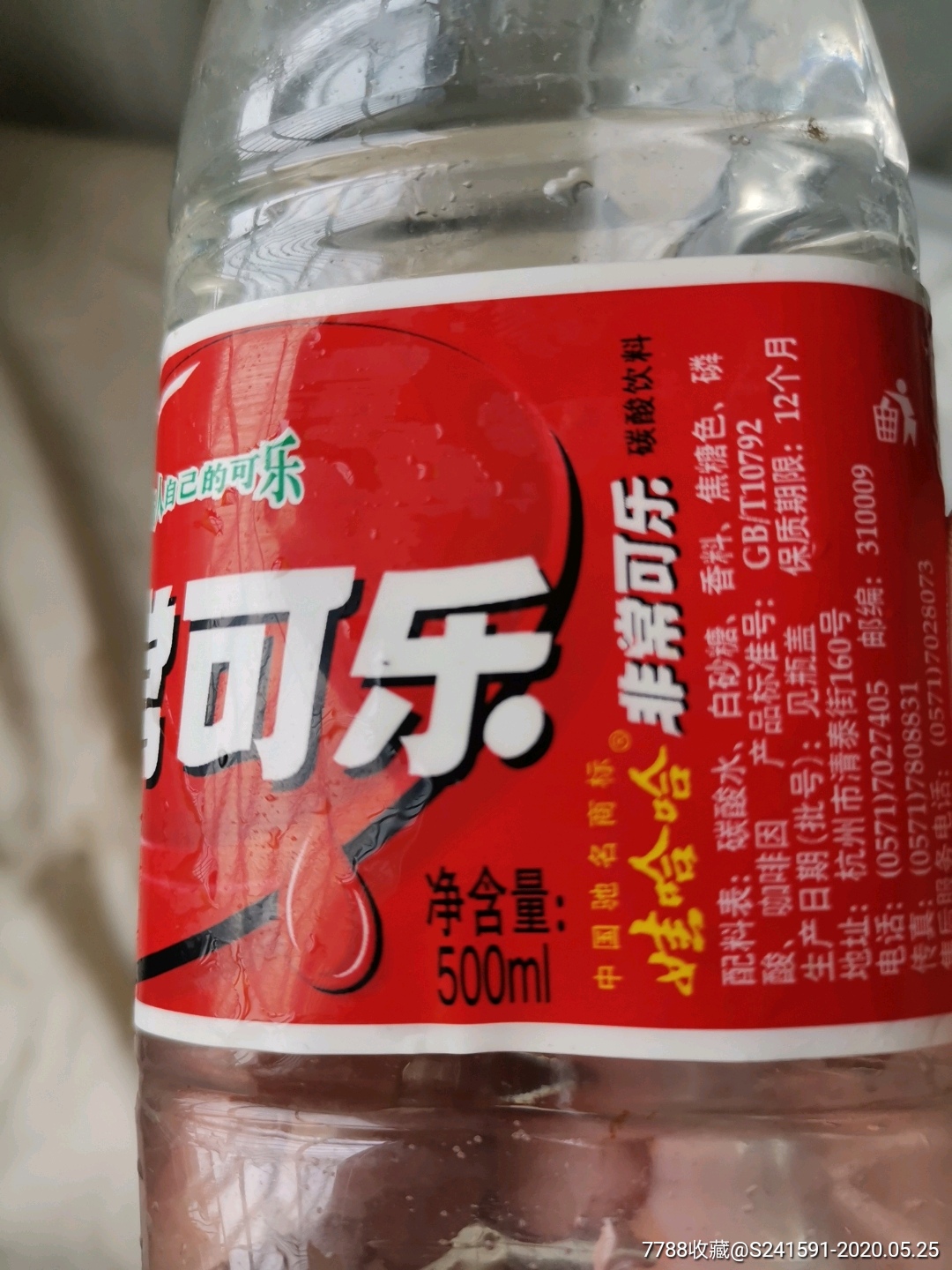 娃哈哈公司:非常可乐瓶(2000年)