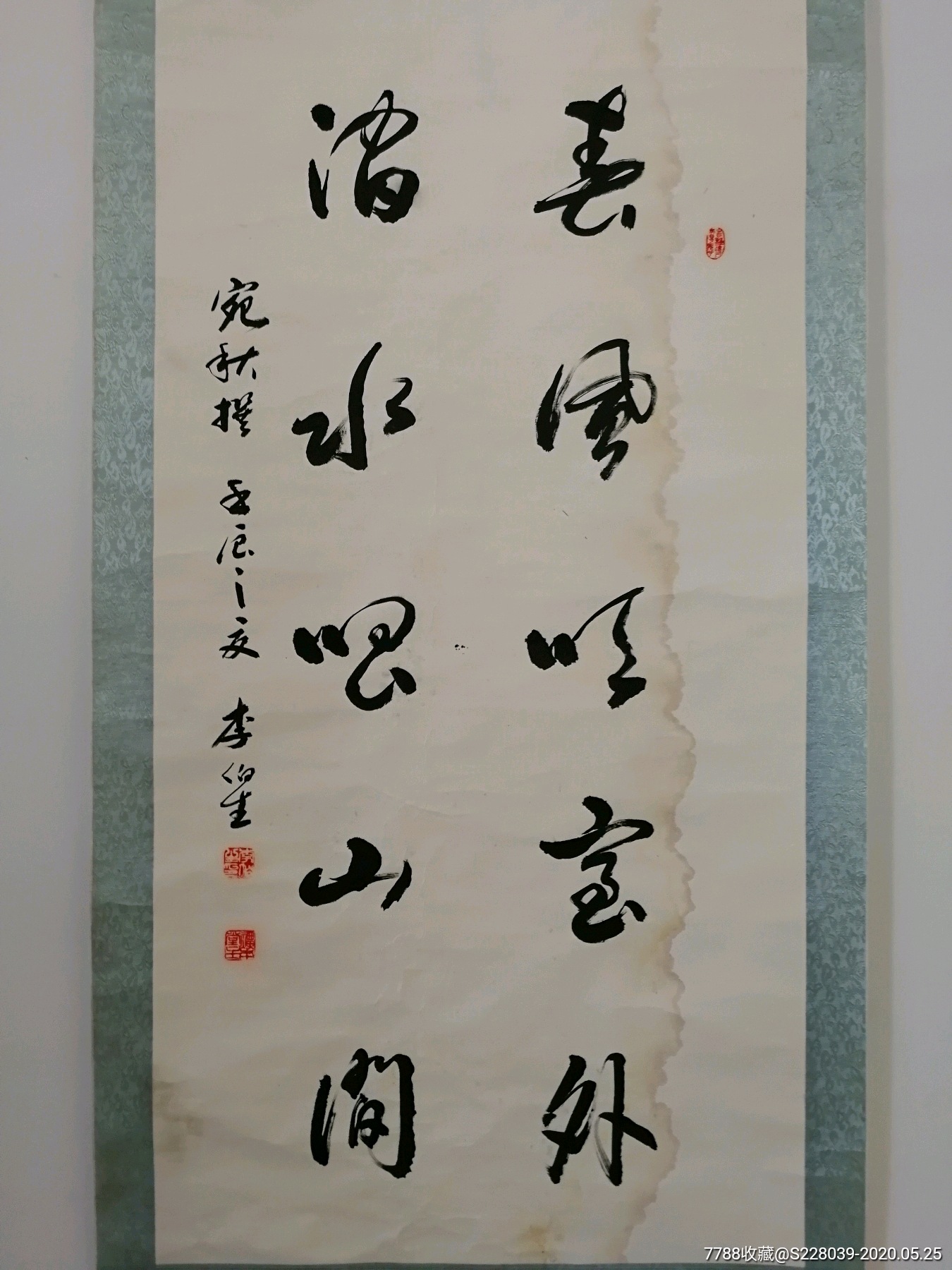 李伯生书法