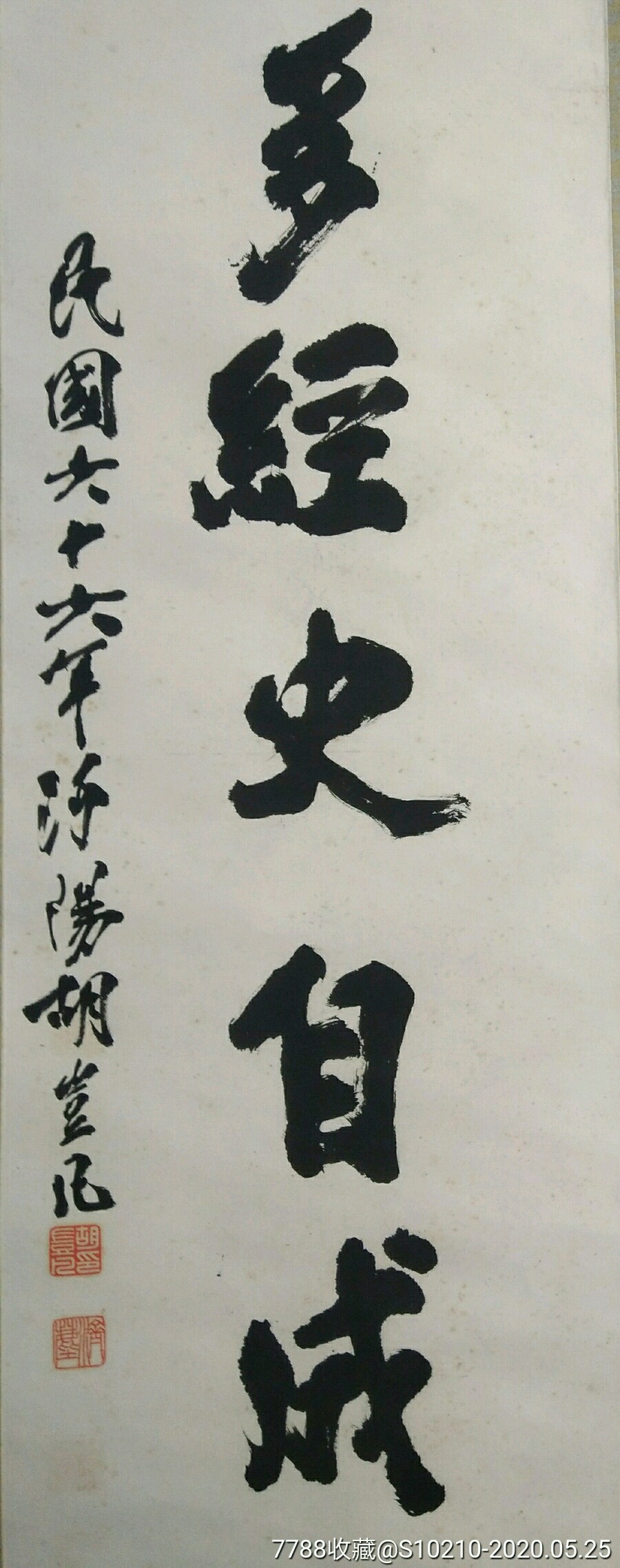台湾著名书法家胡岂凡书法对联(作品保真,34x135x2【玉衡轩】_第3张
