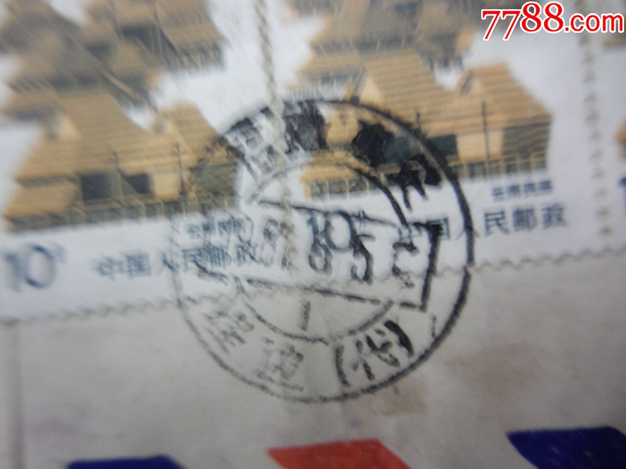 1987年由福建惠安塘边代办所寄往马来西亚(已盖邮戳确没有寄出)已经没