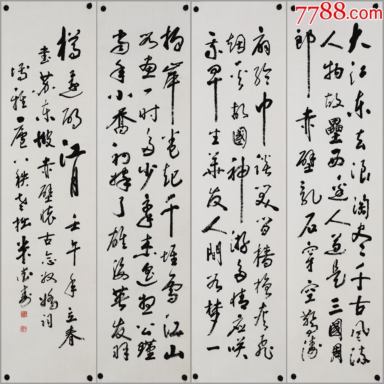 中国书协名誉理事,市书协副主席【米德寿】书法四条屏