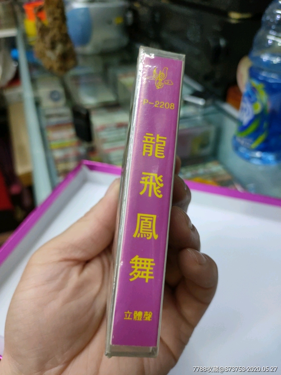 龙飞凤舞,蔡妙甜,未开封