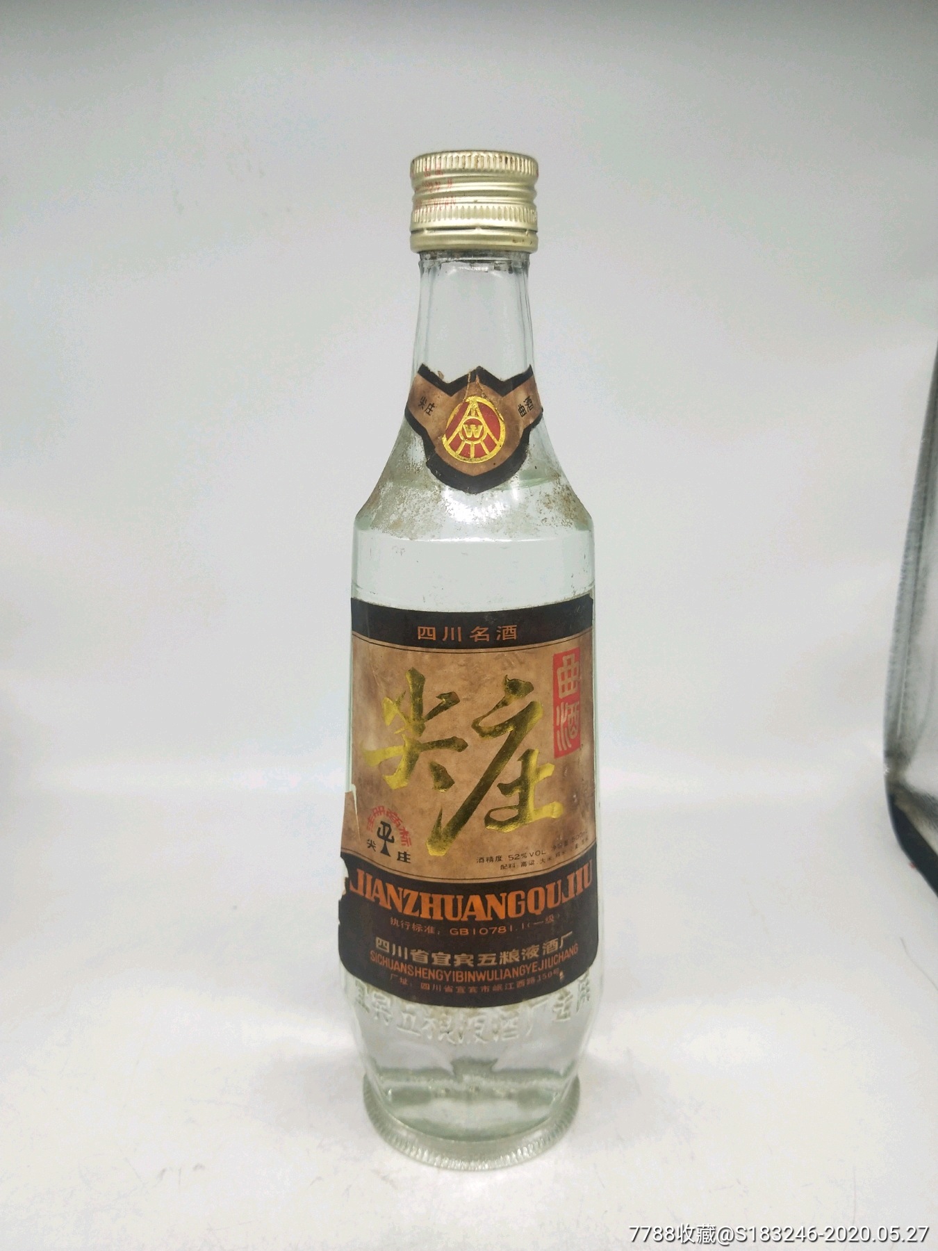 94年52度尖庄曲酒