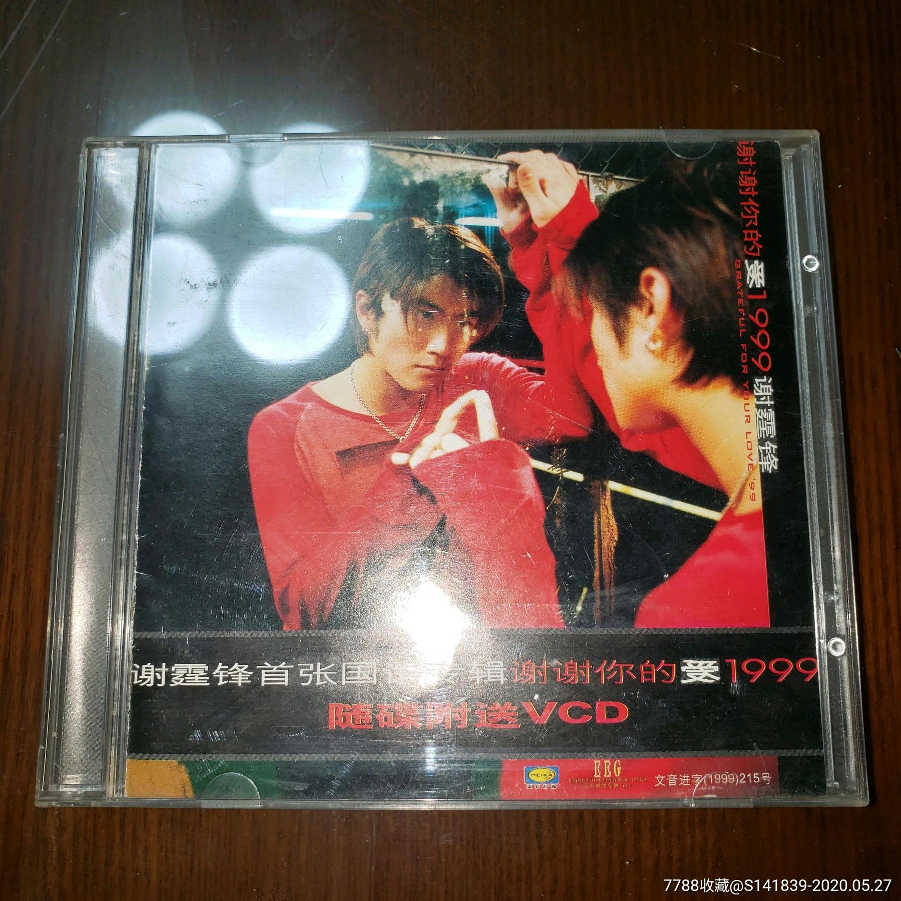 谢霆锋谢谢你的爱1999美卡首版1cd 1vcd(实物照,碟极小痕迹)