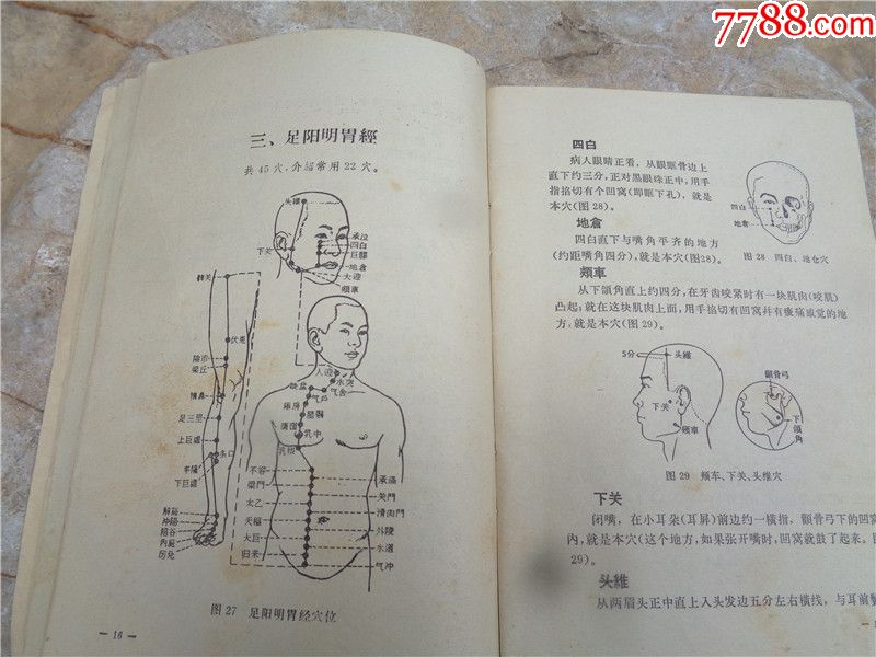 1968年北京中医学院编《针灸临床取穴图解》