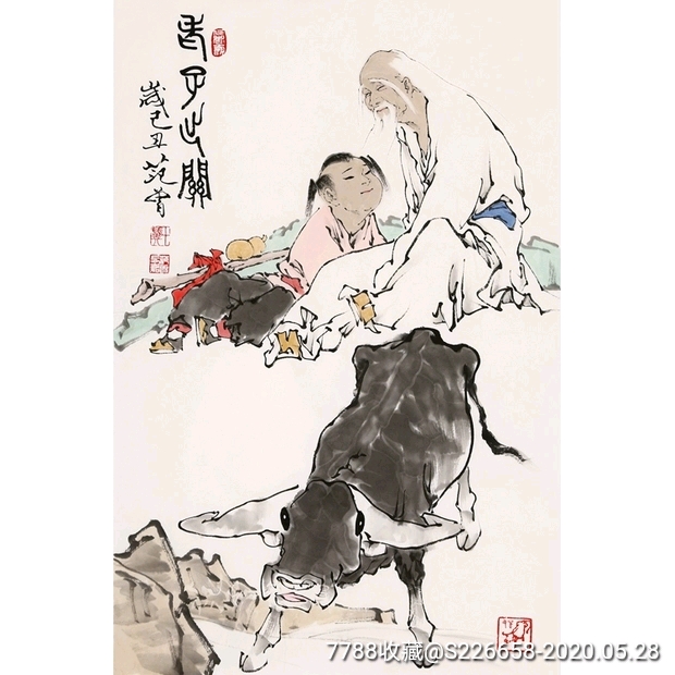 范曾人物中堂老子出关赠横批