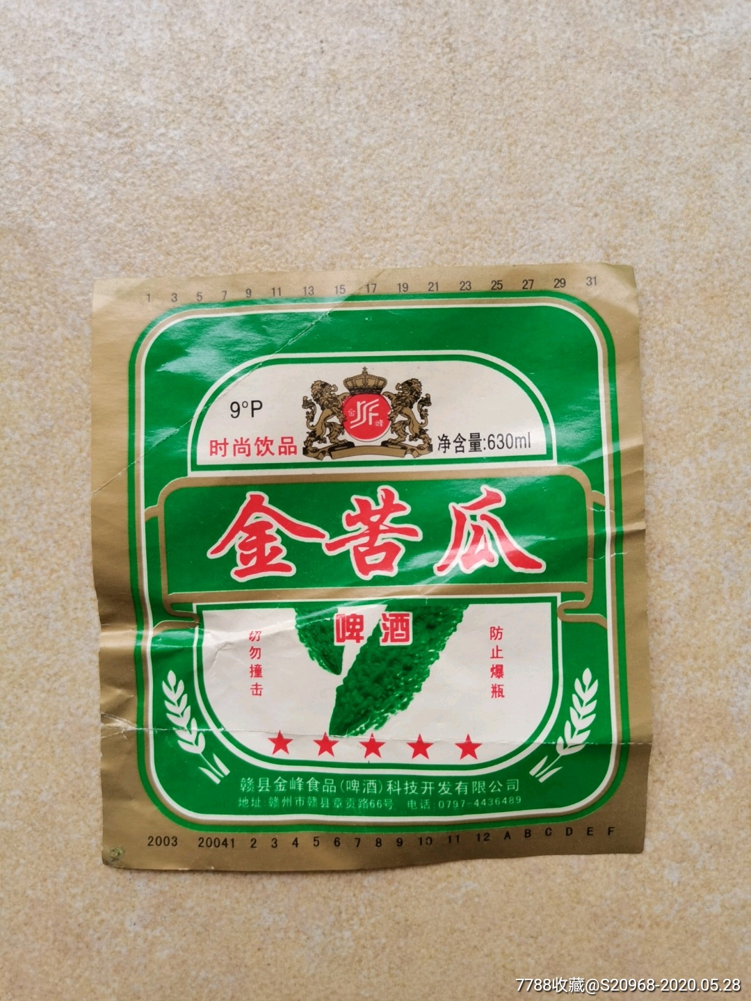 金苦瓜啤酒