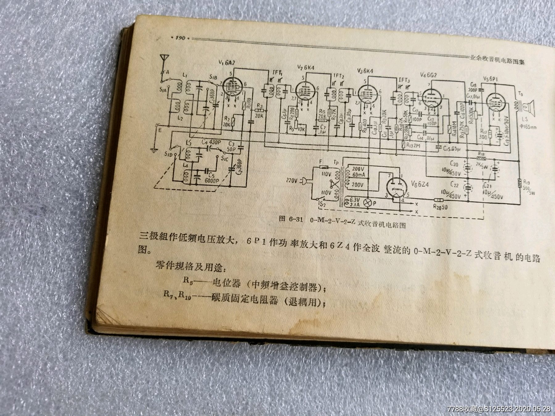 业余收音机电路图集