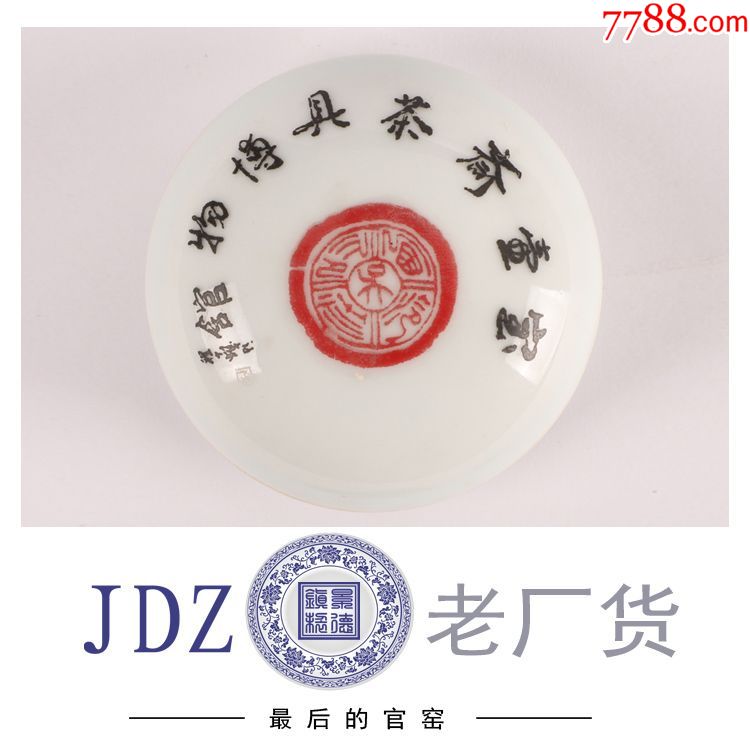 景德镇老厂货瓷器印章印泥盒