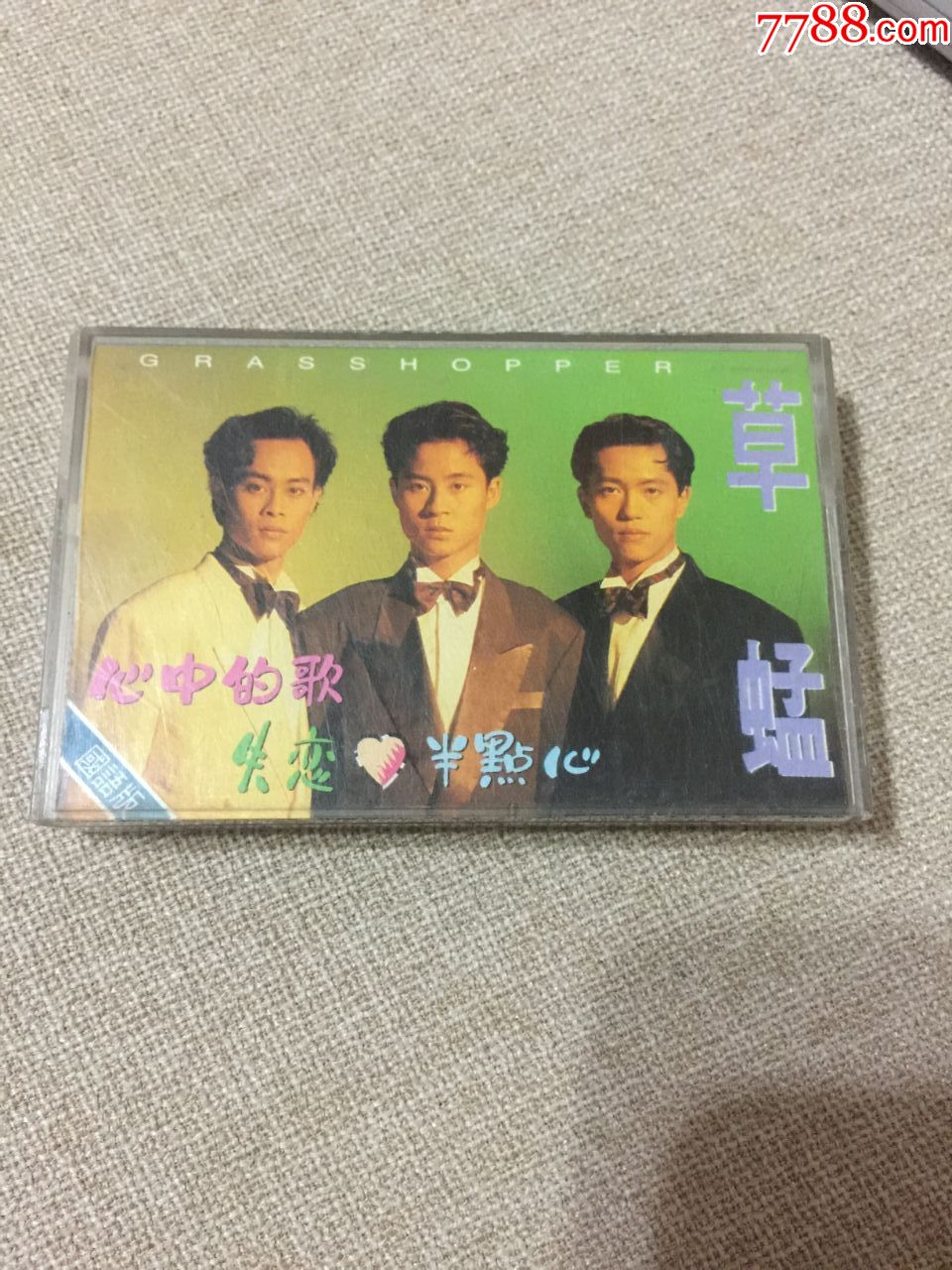 1991年-草蜢-半点心-多图请查看清楚再拍