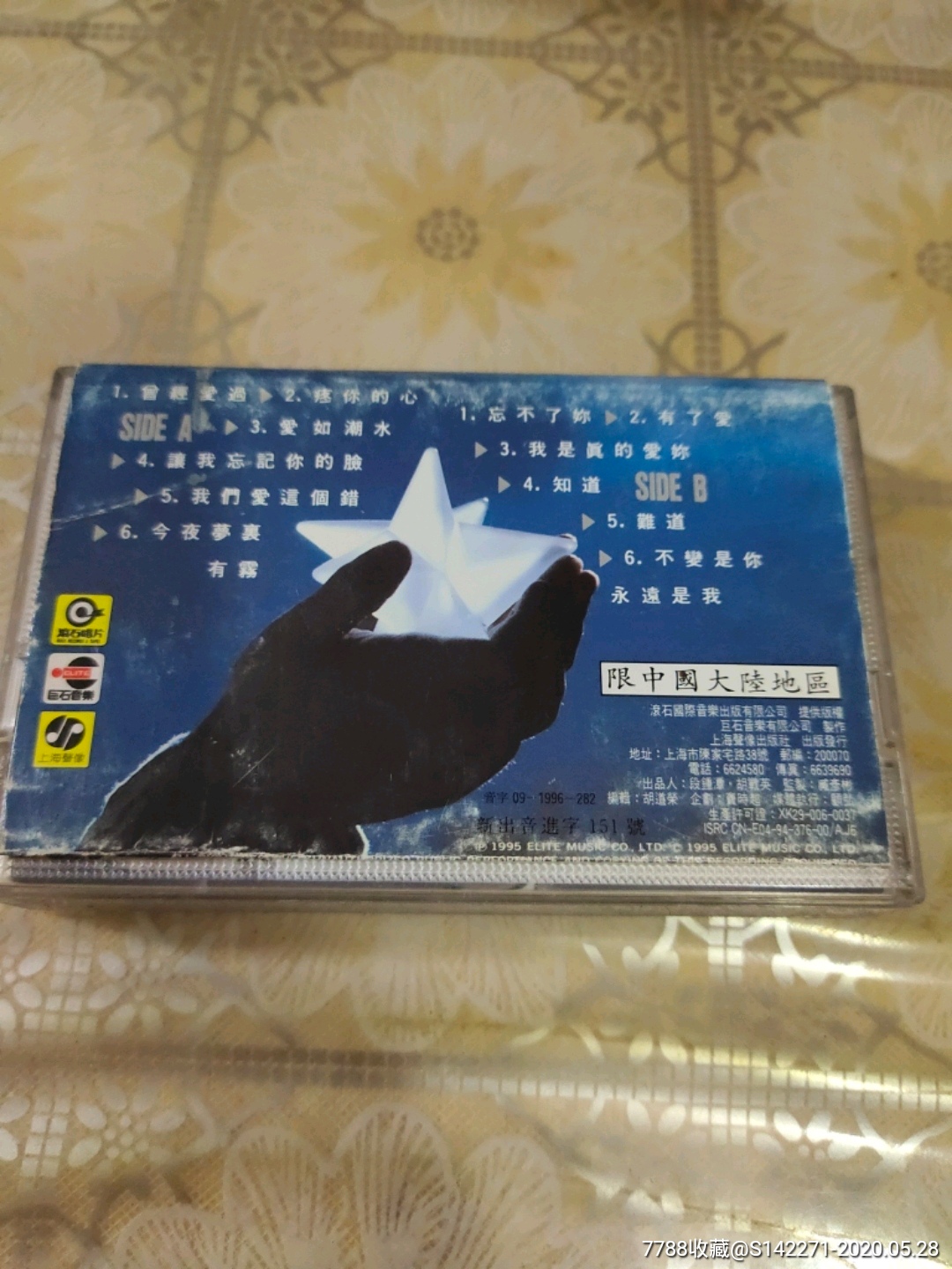 张信哲/拥有.(磁带)18-3