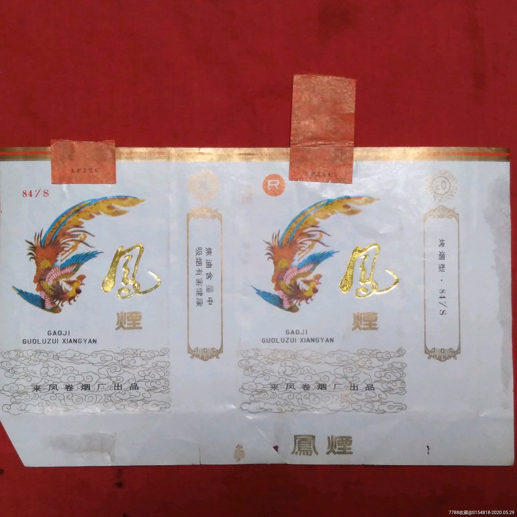 烟标凤烟,拆包,原口封断