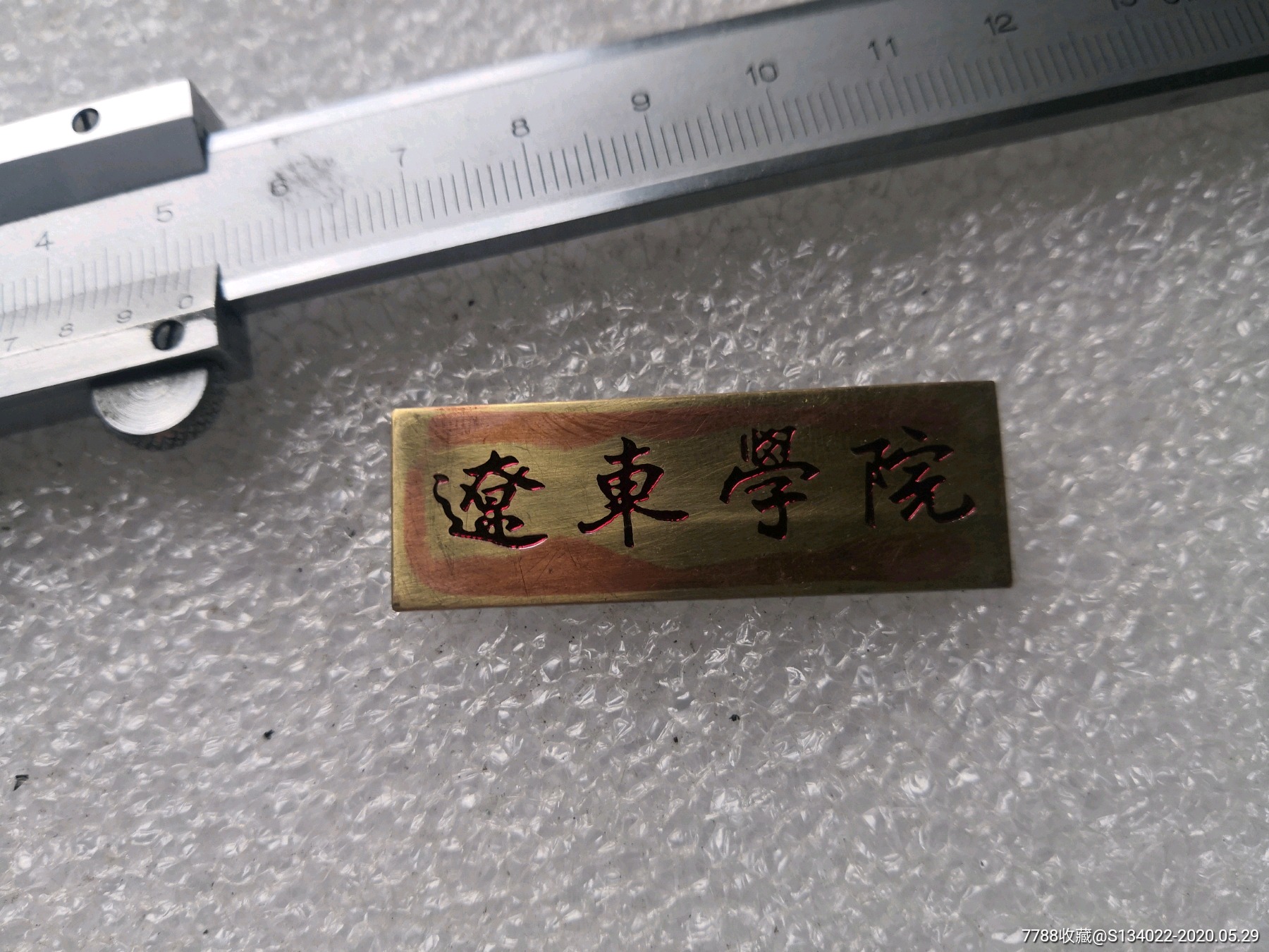 辽东学院-价格:19元-au23232774-校徽/毕业章 -加价