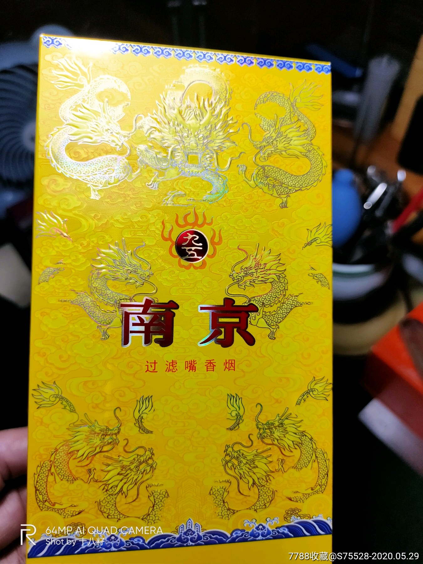 南京(九五之尊),16版劝阻,礼品盒