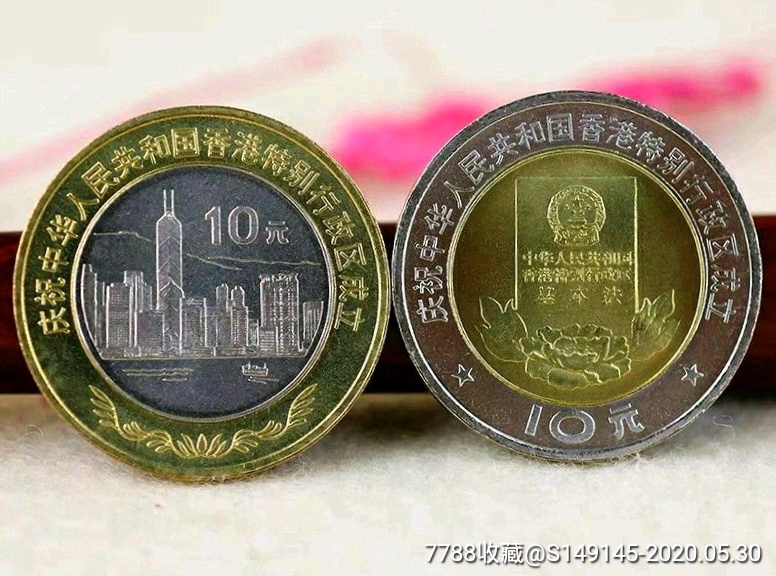 1997年香港回归纪念币一套2枚