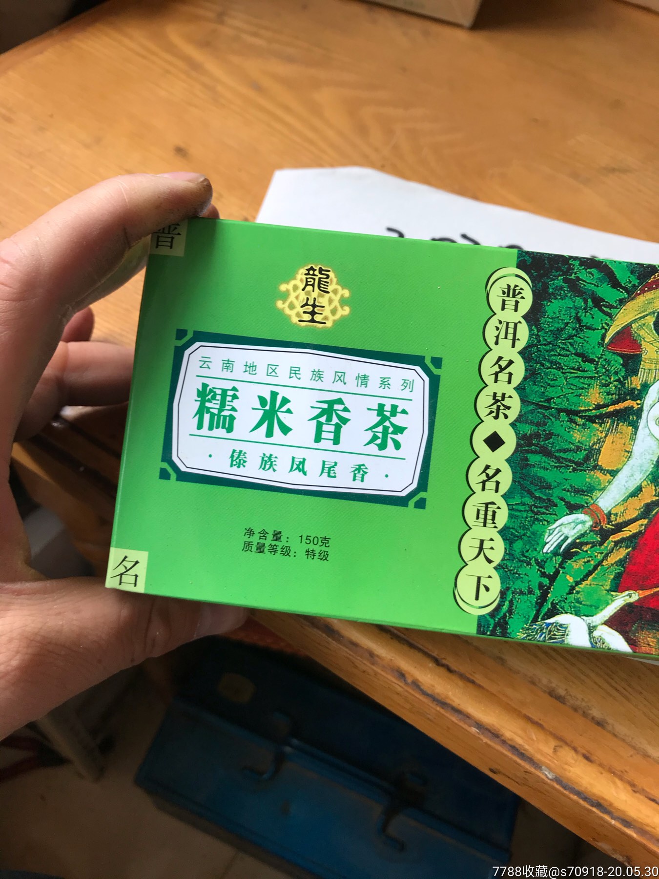 糯米香茶