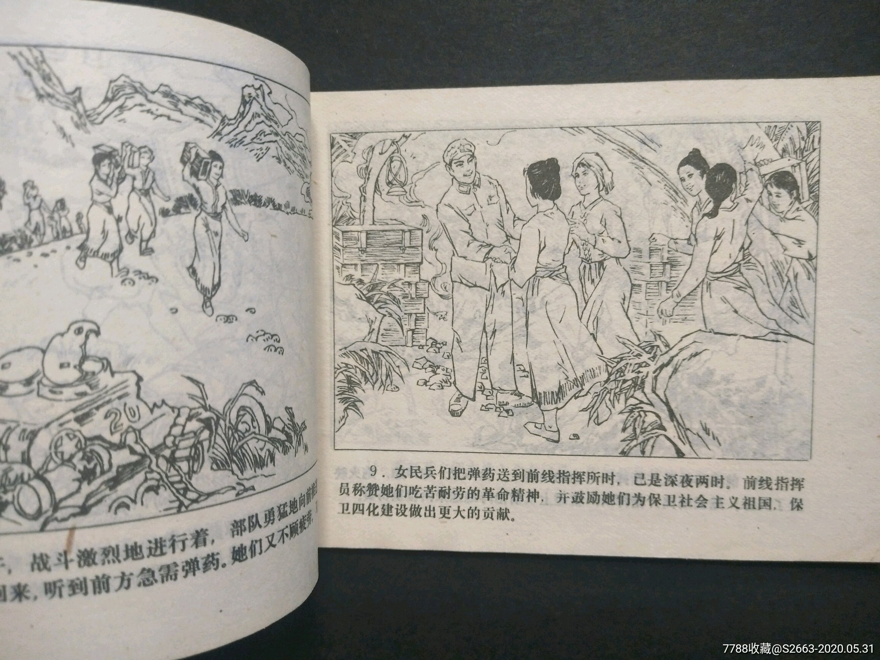 统裙担架(自卫反击战英雄故事六)