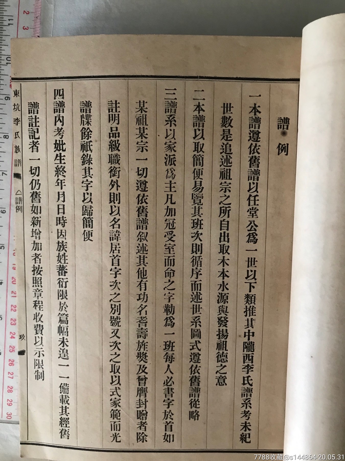 民国20年,广东台山《东坑李氏族谱》三册全,收录李煜堂,李自重,李星衢