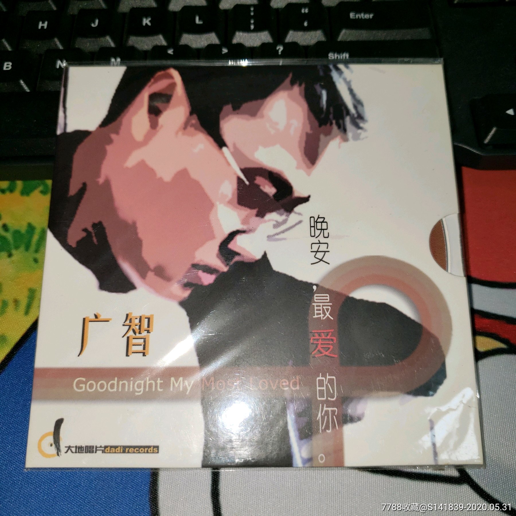 广智《晚安,最爱的你》大地唱片宣传碟cd(非卖品)