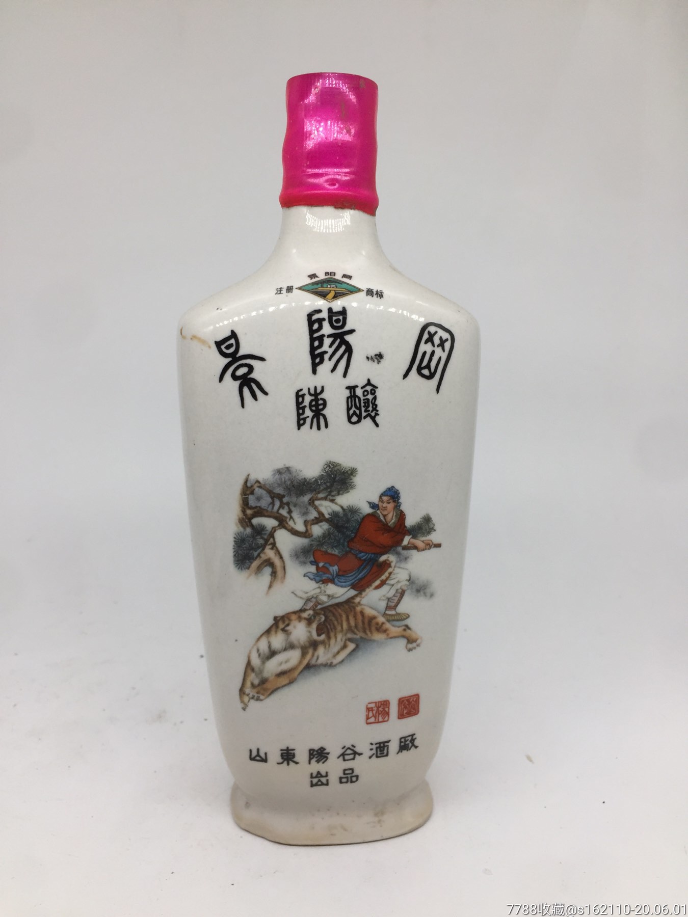 80年代山东名酒完美景阳冈陈酿-老酒收藏-7788收藏