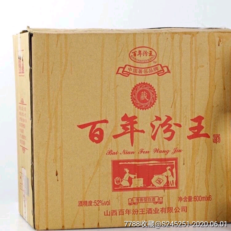 2006年产百年汾王52度600ml*6(此拍为1瓶)