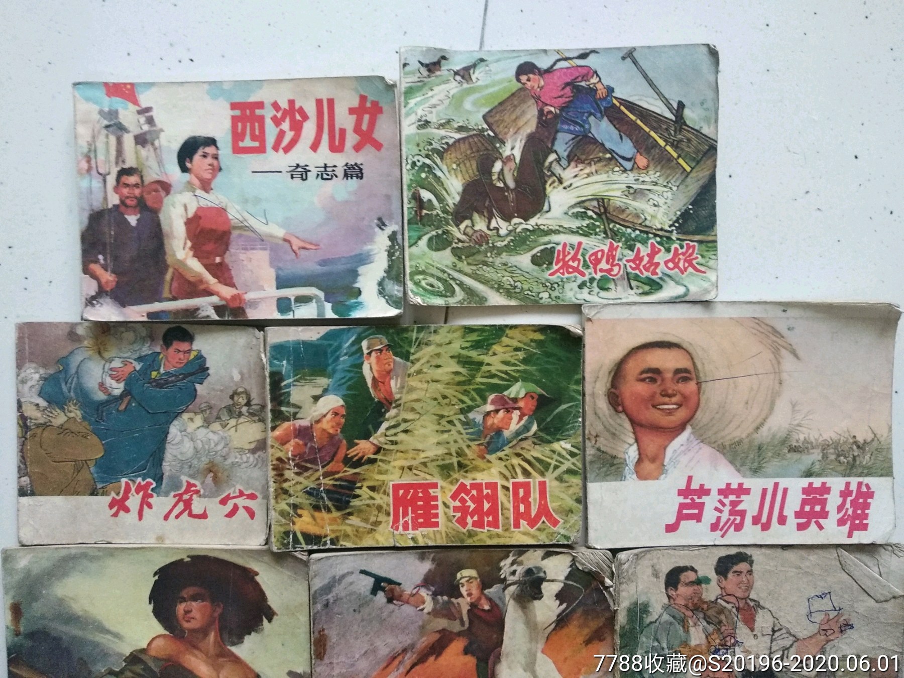 七十年代小人书13本(无缺页,品如图自鉴)