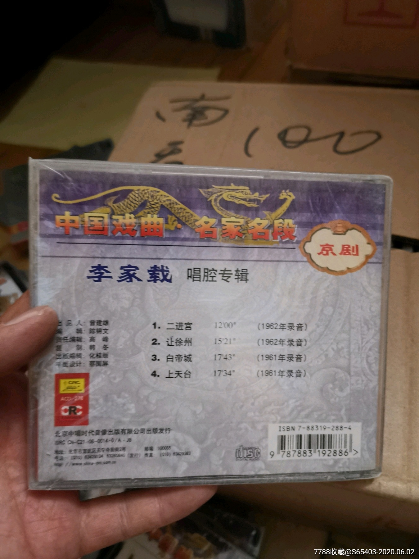 中国戏曲名家名段李家载唱腔专辑cd,全新未拆