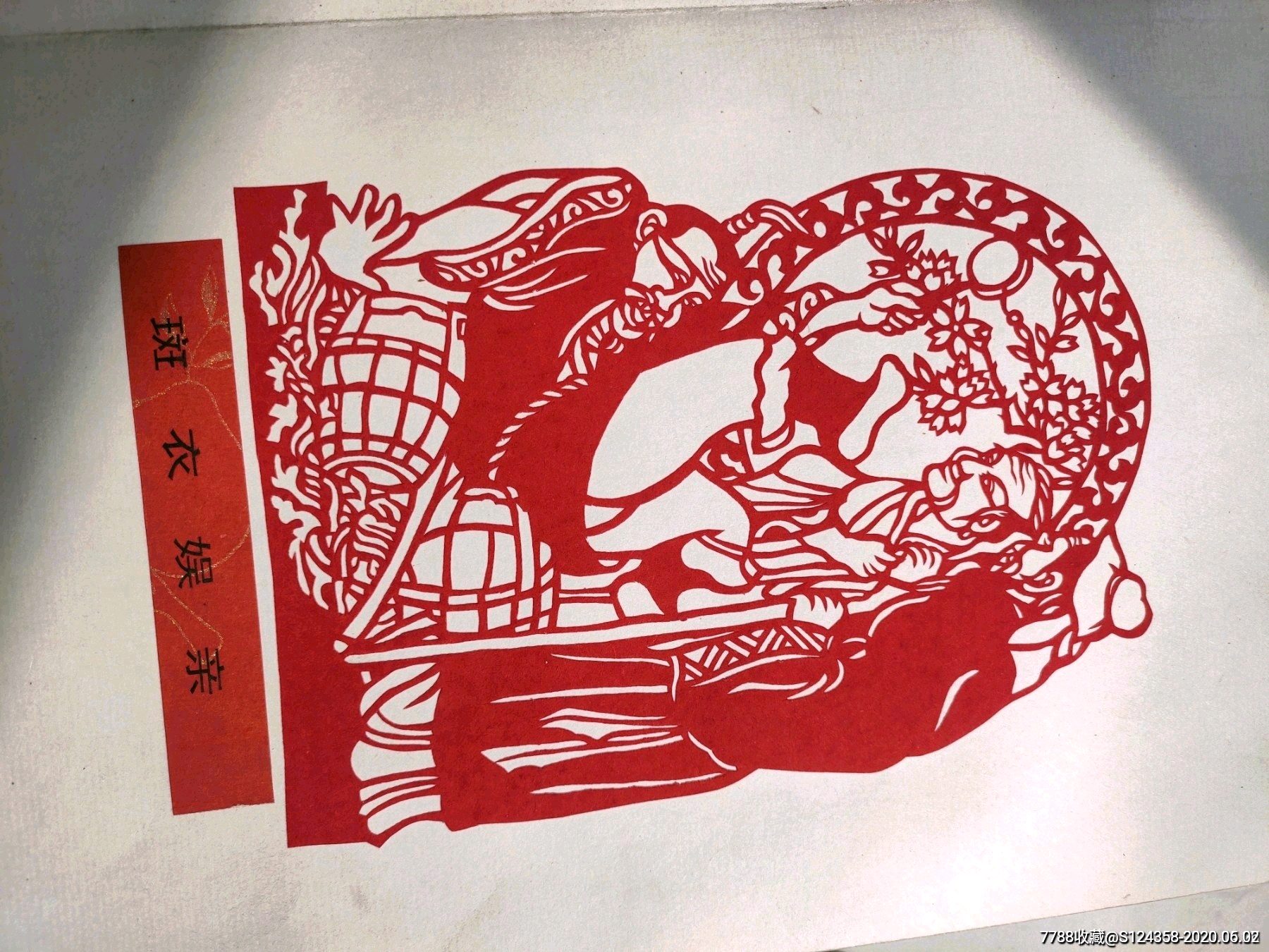 精品册页:二十四孝图剪纸(总长5米)(实剪,非印刷)