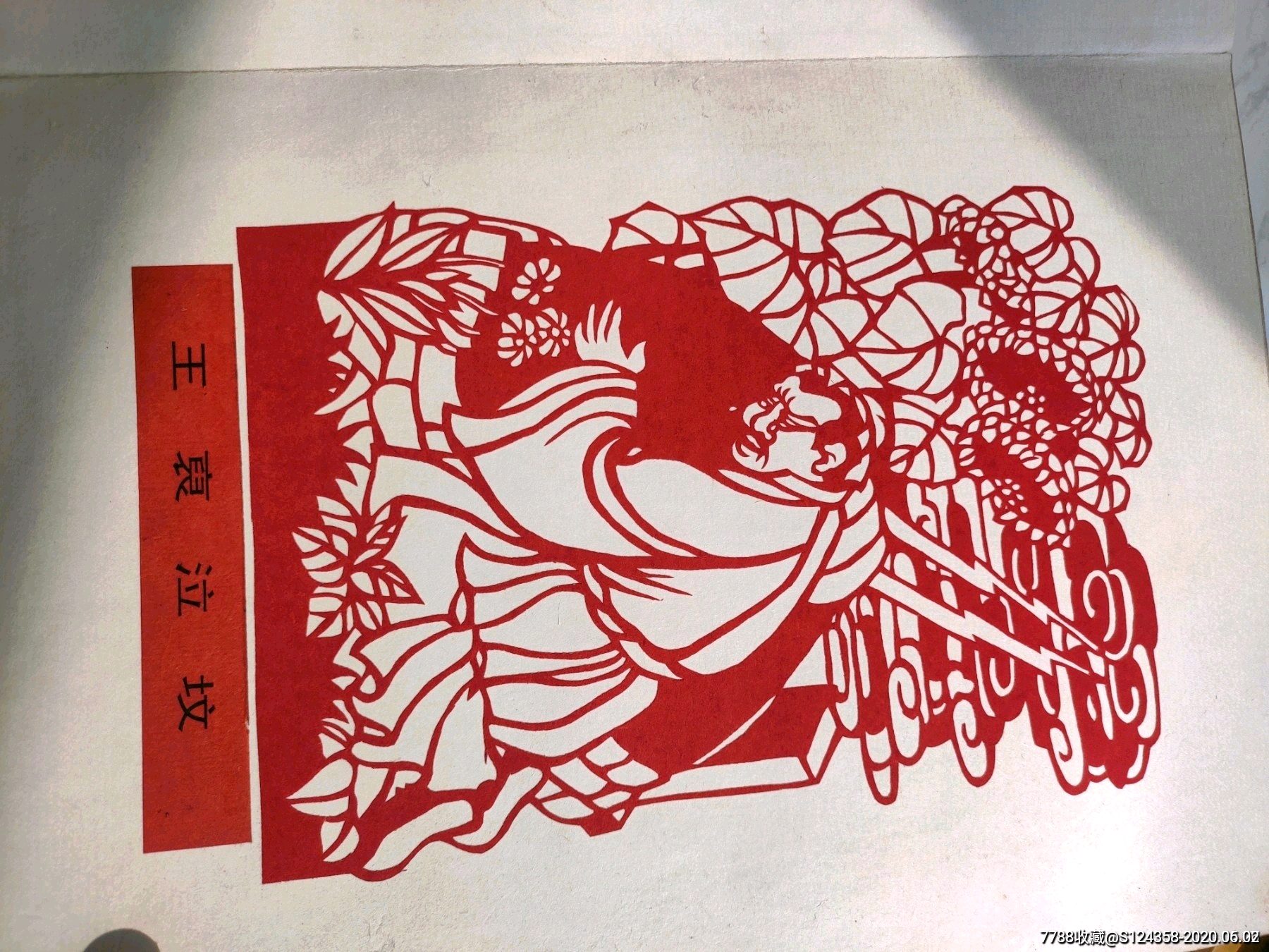 精品册页:二十四孝图剪纸(总长5米)(实剪,非印刷)