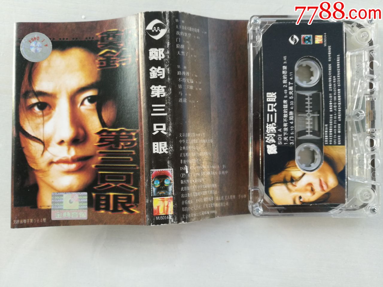 郑钧独唱专辑《第三只眼》
