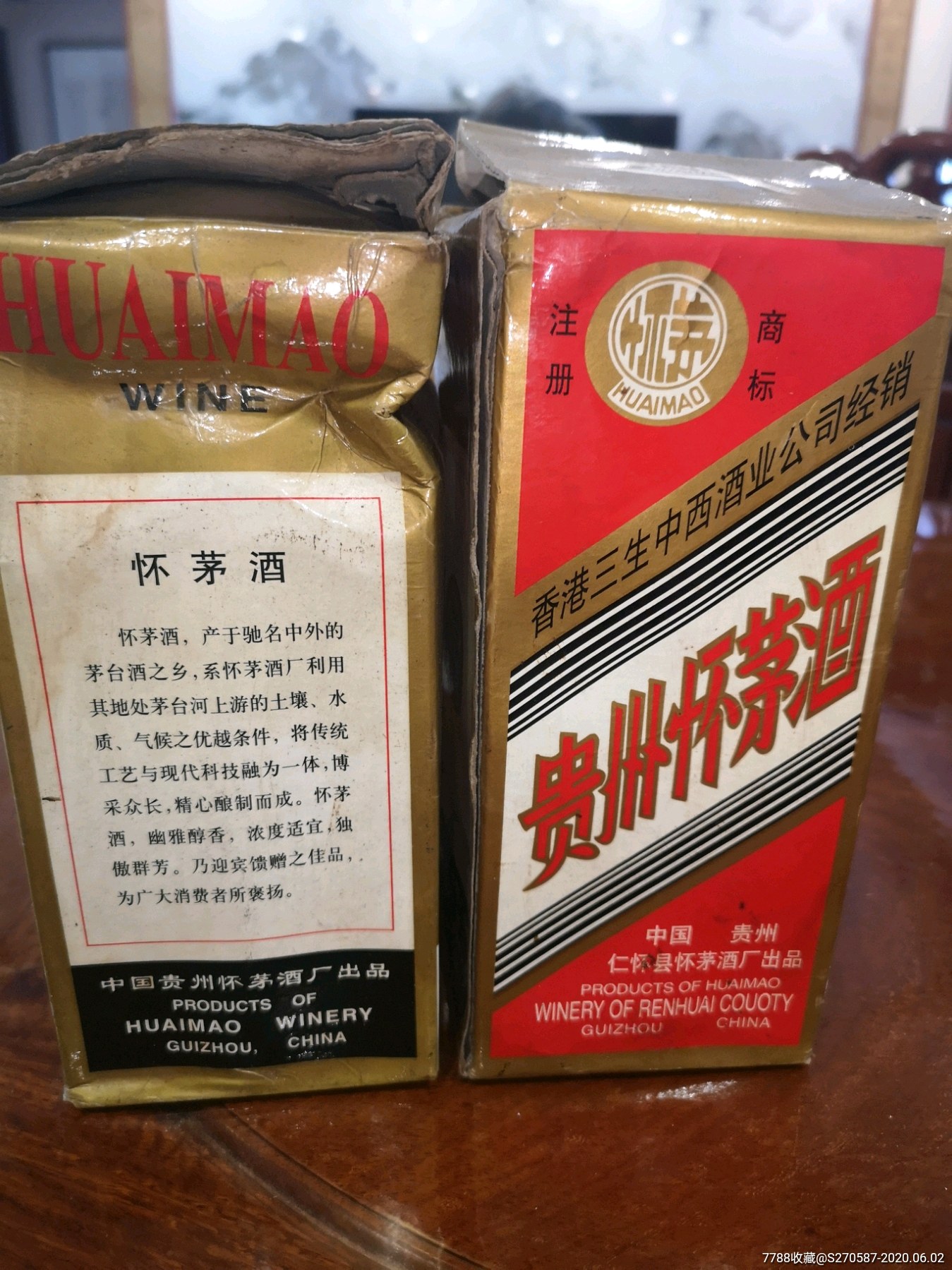 2瓶90年代53度贵州怀茅酒