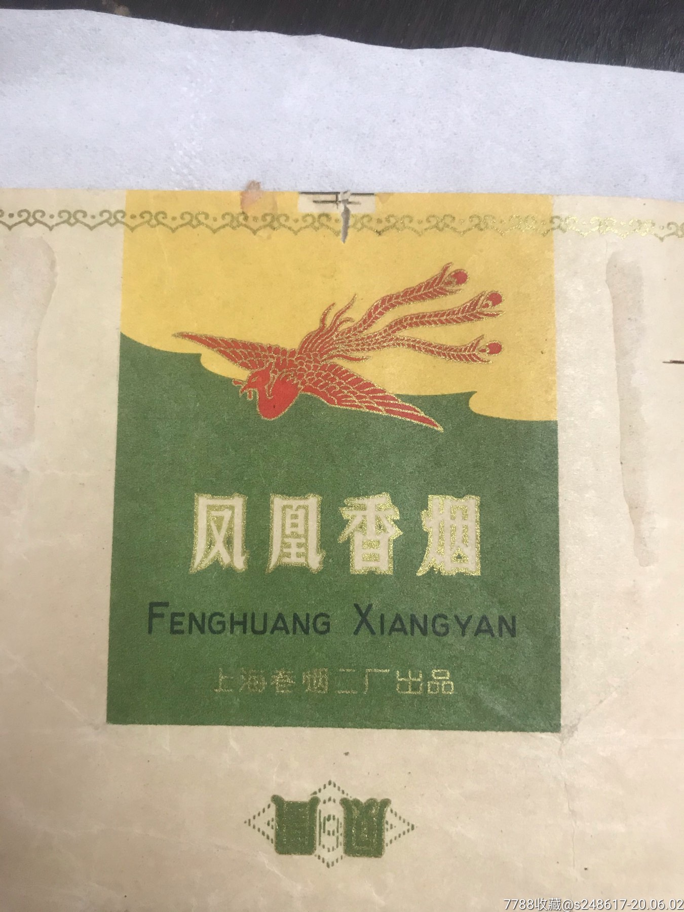 凤凰香烟上海卷烟二厂