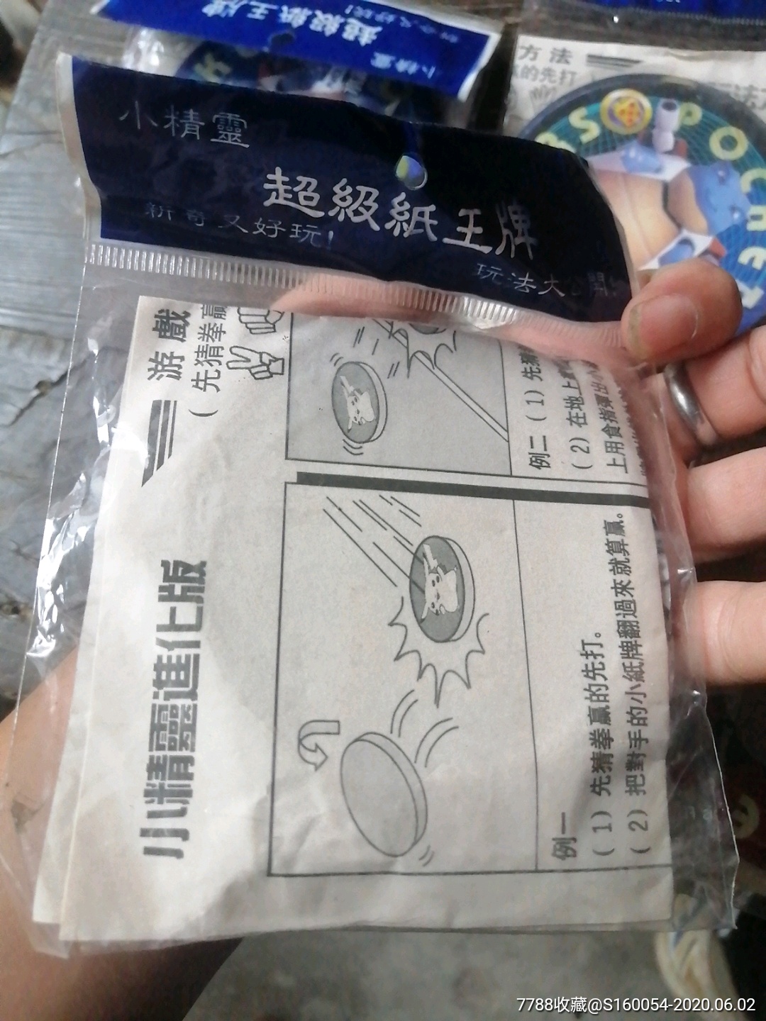 小精灵超级纸王牌大圆卡