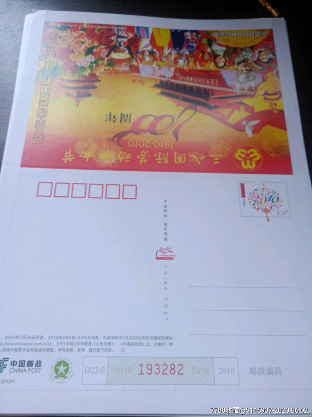 会同县妇联三八妇女节100周年宣传片,明信片/邮资片【湘西南收藏】_第