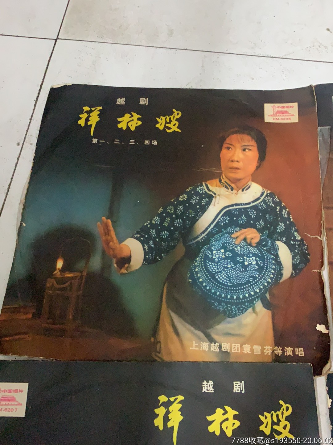 袁雪芬-祥林嫂-(四盘)