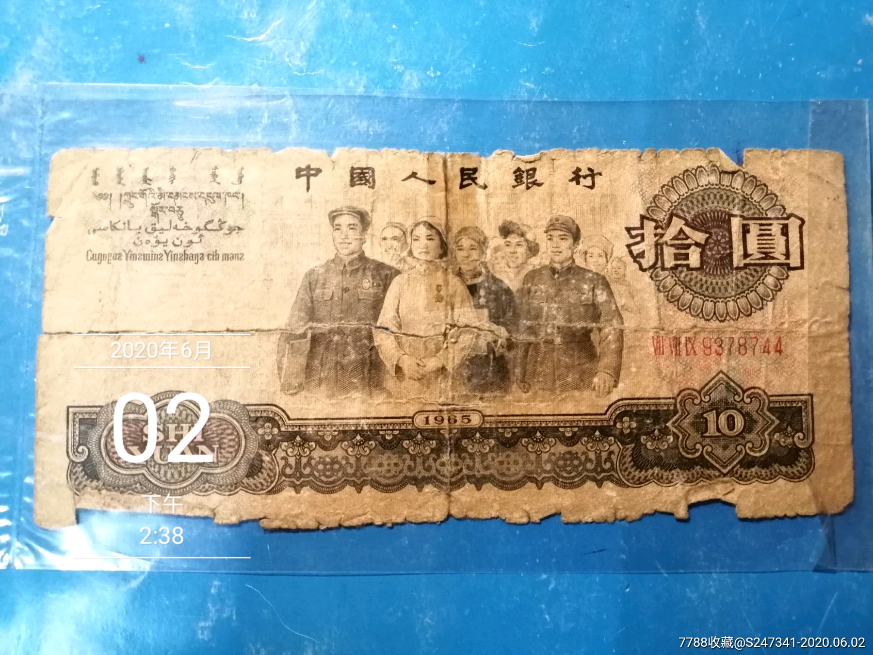 第三套10元人民币