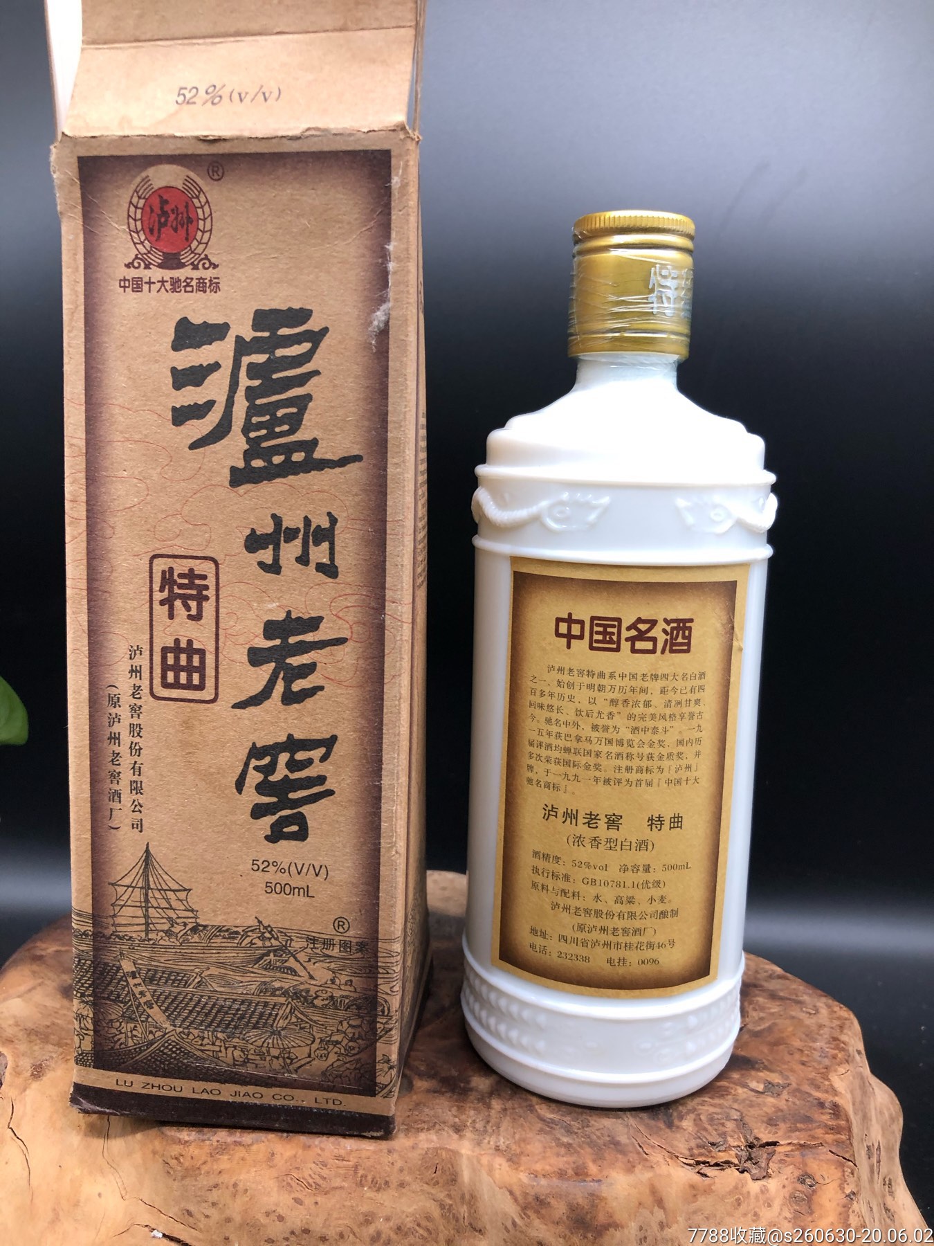 2006年出厂的泸州老窖特曲52度°喝品(_价格100元_第2张