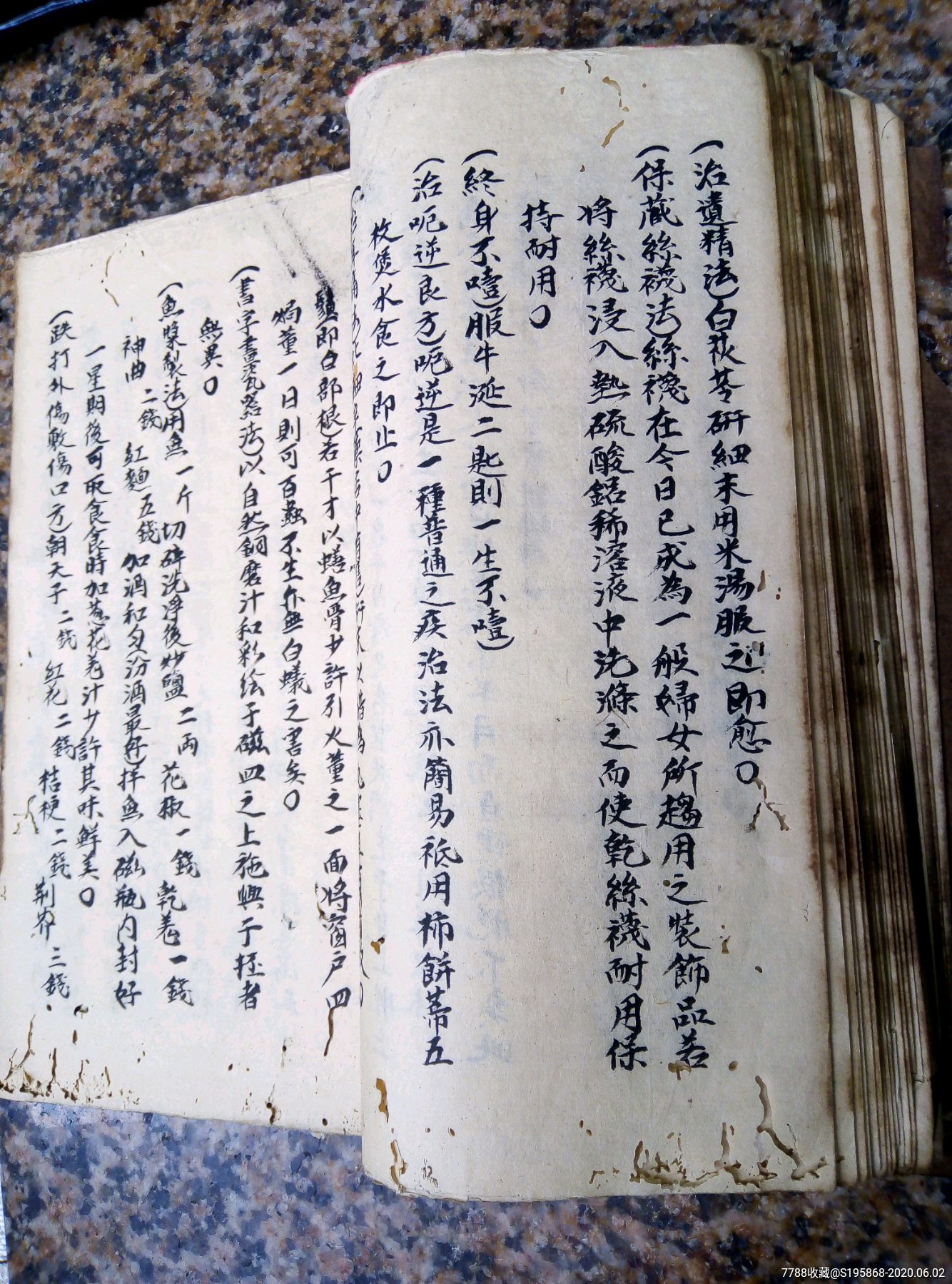 民国时期,医书手抄本.都是验方