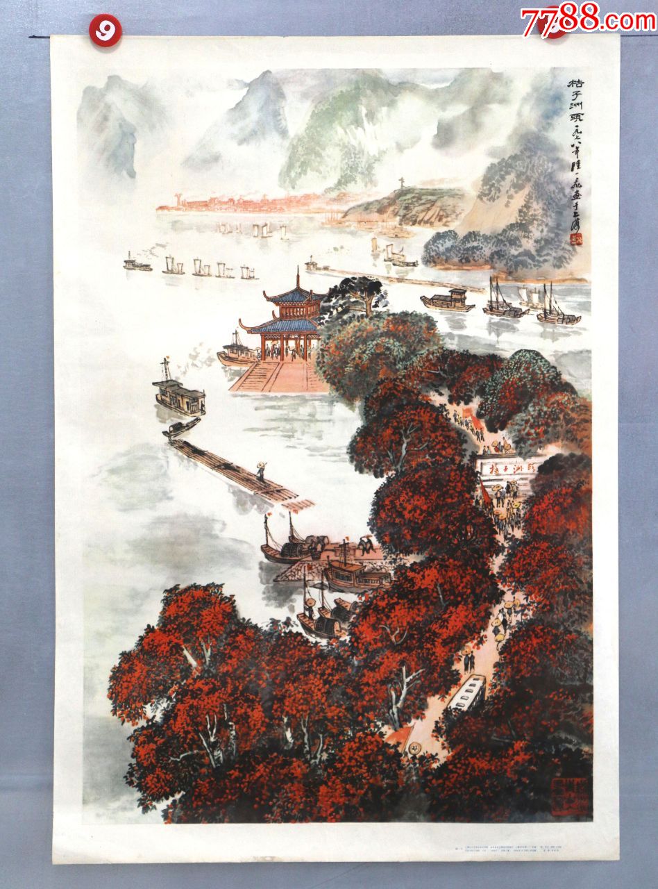 橘子洲头-年画/宣传画-7788收藏__收藏热线