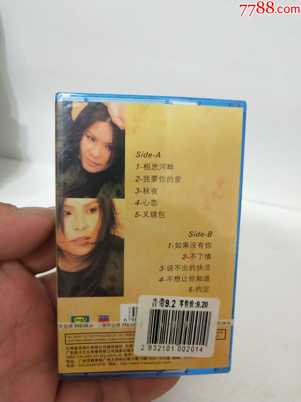 周蕙.最新专辑1.我要你的爱,全新未拆封