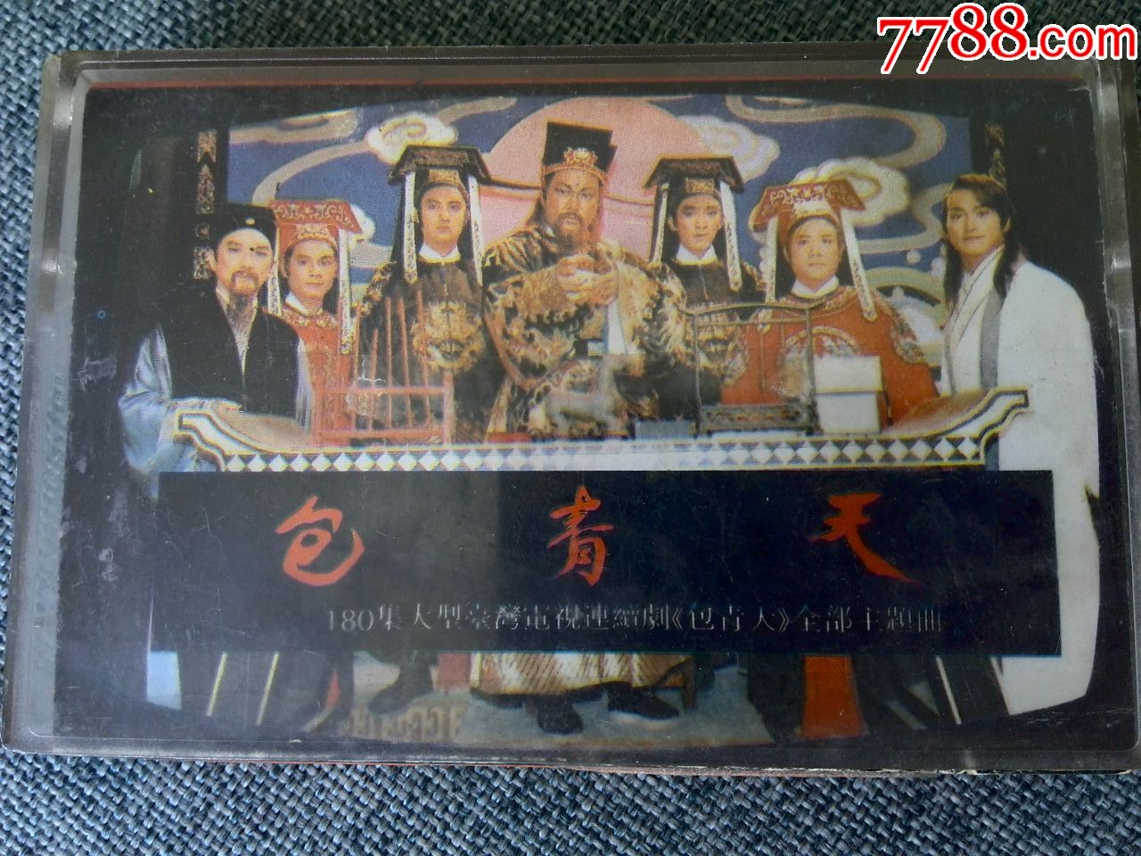 180集台湾大型电视剧《包青天》全部主题曲