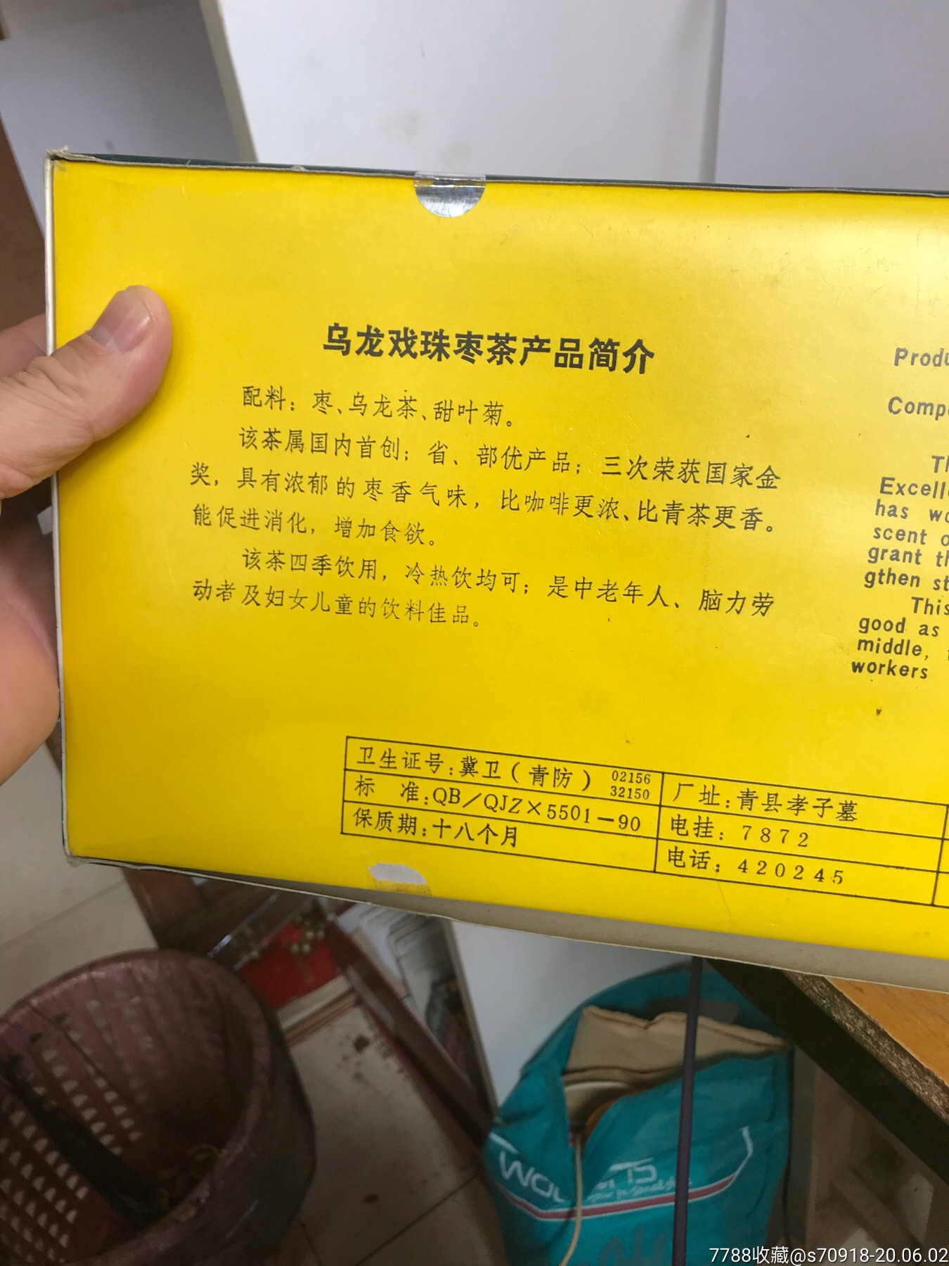 乌龙戏珠-枣茶