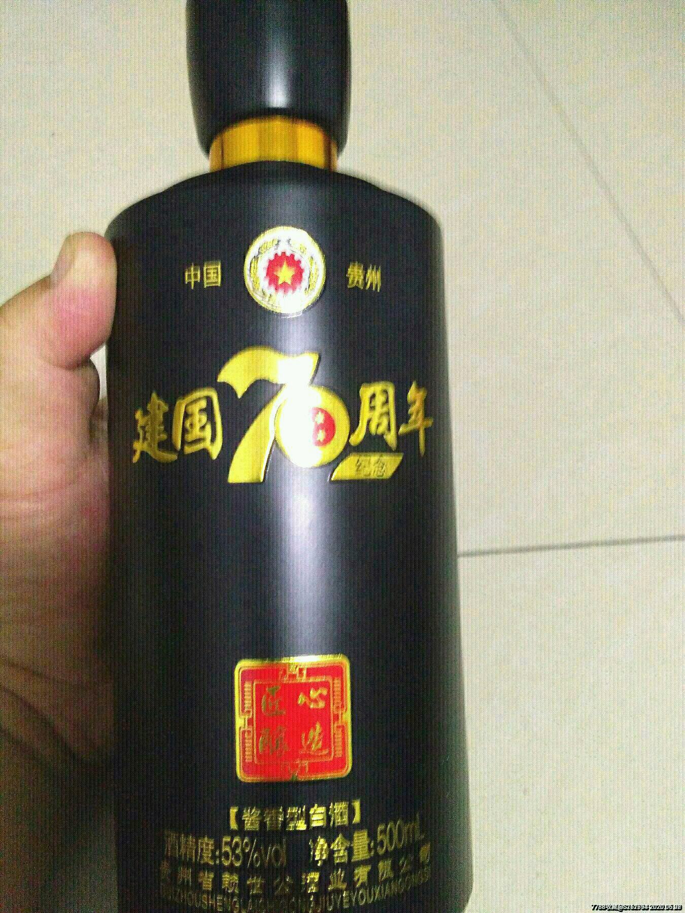 建国70周年纪念酒瓶一个