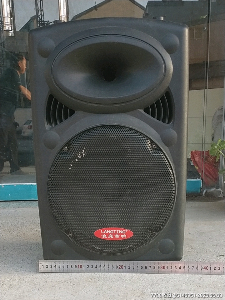 大型《浪庭音响》
