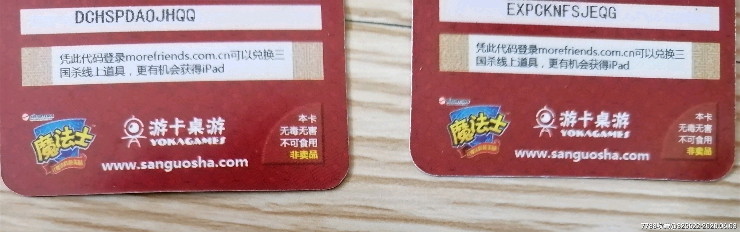 魔法士游卡桌游三国颜良文丑张昭和张纮2张合售