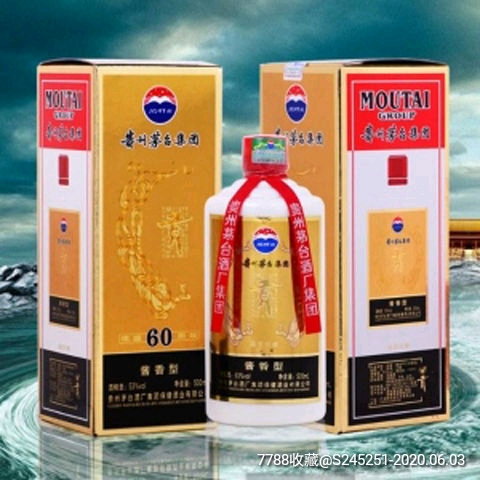 2009年茅台集团联合子公司共同推出的建国60周年纪念酒,53度酱香型500