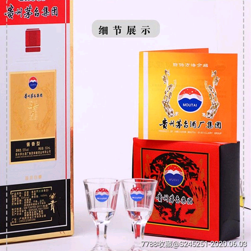 飞天建国60周年纪念酒,飞天60周年纪念酒 2009年茅台集团联合子公司共同推出的建国60周年纪念酒,53度酱香型500
