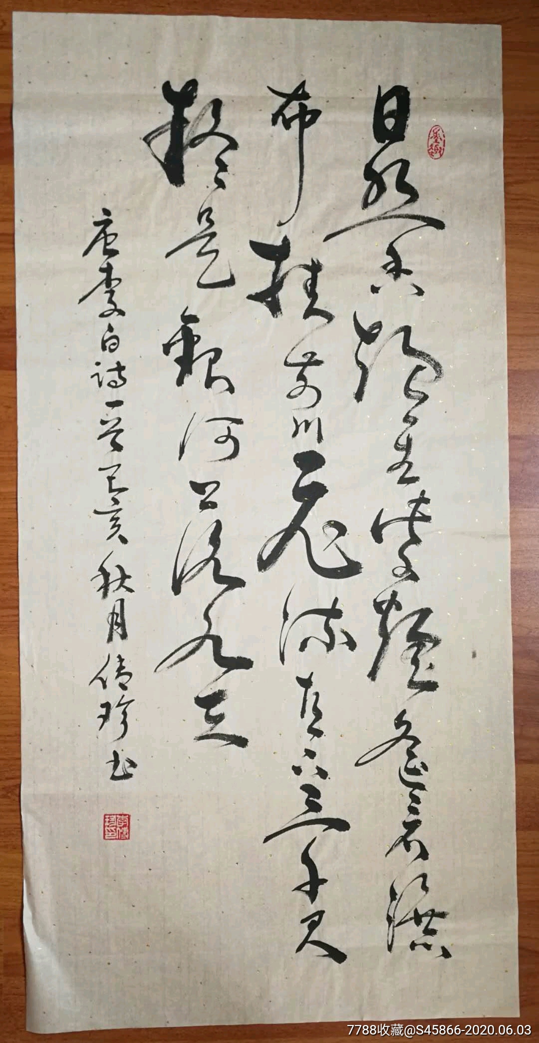 知名书法家·李传珍·作品～草书～唐·李白《望庐山瀑布》