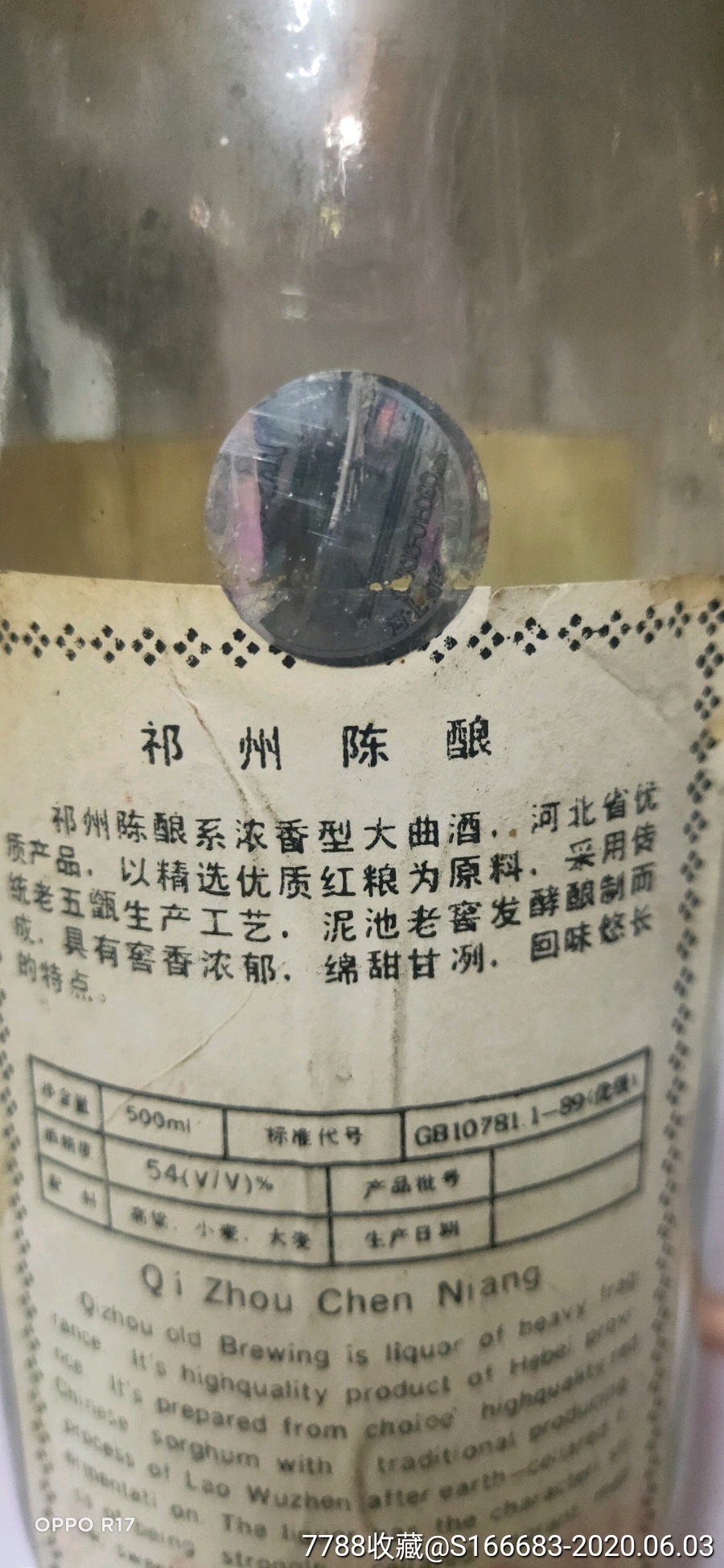 祁州陈酿