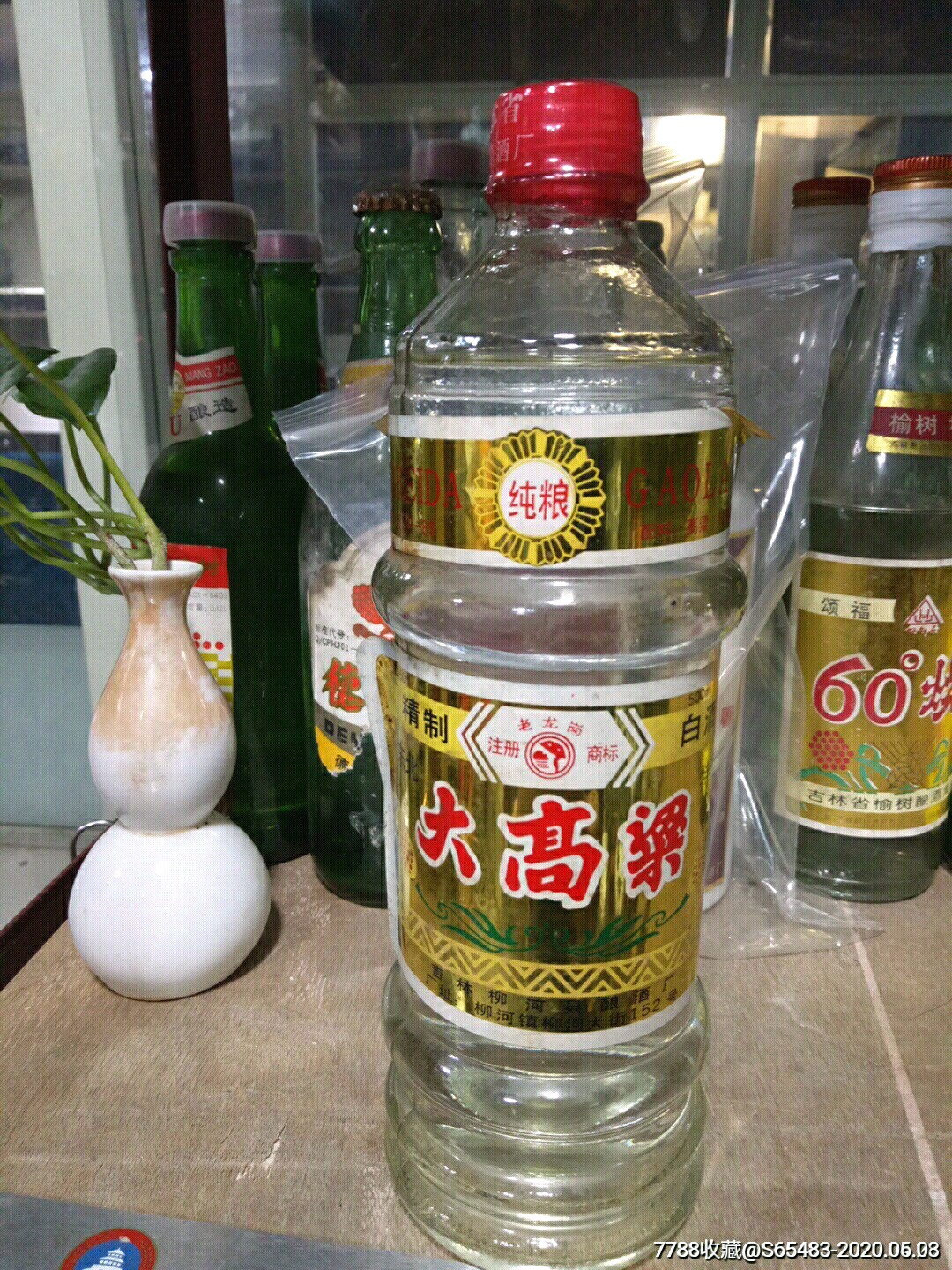 九十年代早期柳河大高粱高度500ml吉林梅河县酿酒厂.品好如图